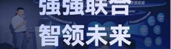 強強聯(lián)合，智領未來｜利維智能亮相2025騰訊數(shù)字生態(tài)大會，共繪智慧港口新藍圖